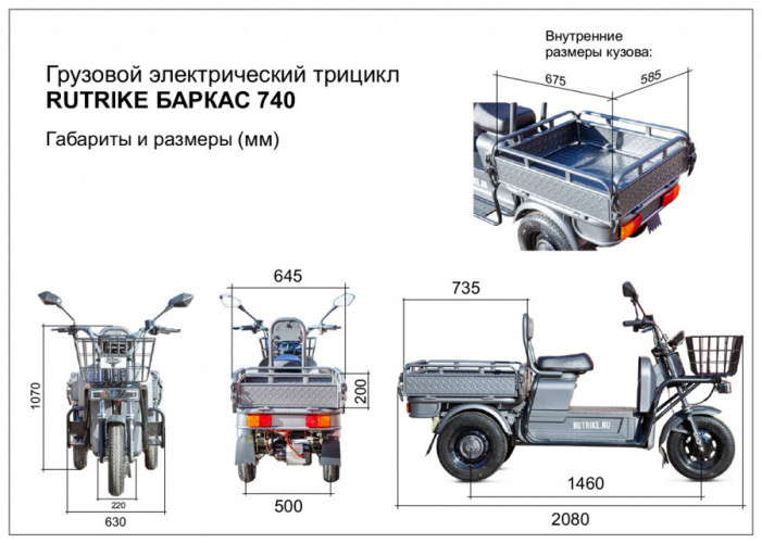 Грузовой электротрицикл Rutrike Баркас 740 в Тольятти