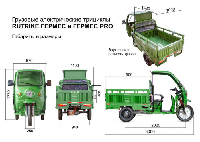 Грузовой электрический трицикл Rutrike Гермес 1500 в Тольятти