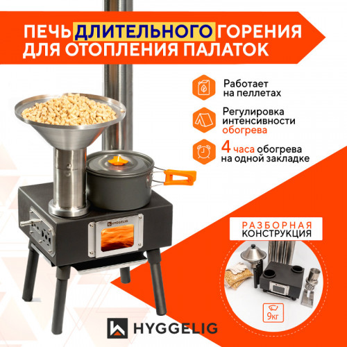 Походная печь Hyggelig MINI в Тольятти