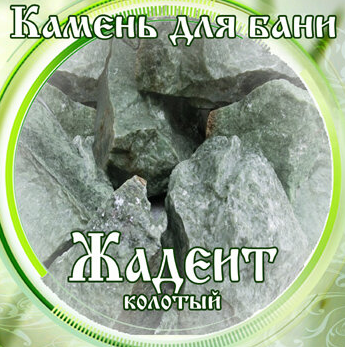 Камни для бани Жадеит колотый 15кг в Тольятти