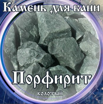 Камни для бани Порфирит Колотый 15кг в Тольятти