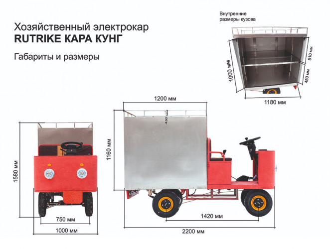 Грузовая электрическая тележка RuTrike КАРА КУНГ в Тольятти