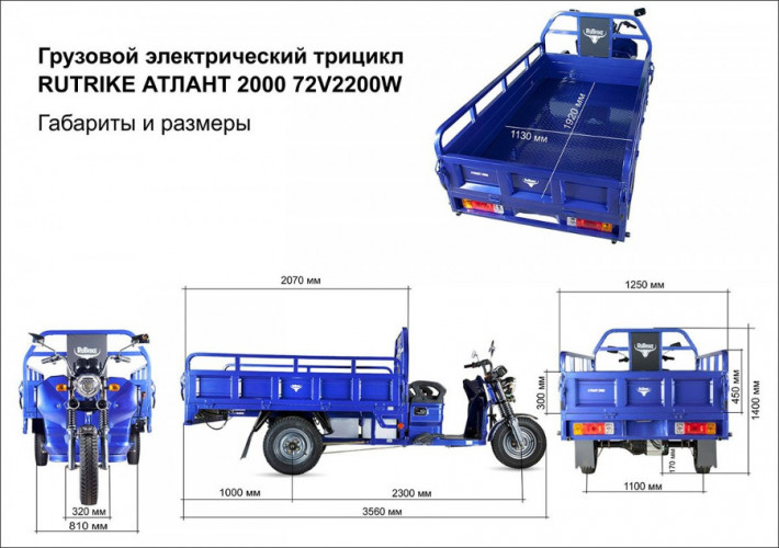 Грузовая электрическая тележка Rutrike Атлант 2000 в Тольятти