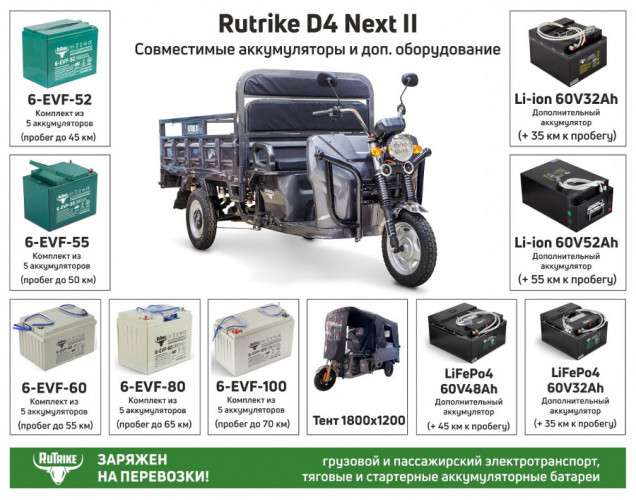 Грузовой электрический трицикл RuTrike D4 NEXT II в Тольятти