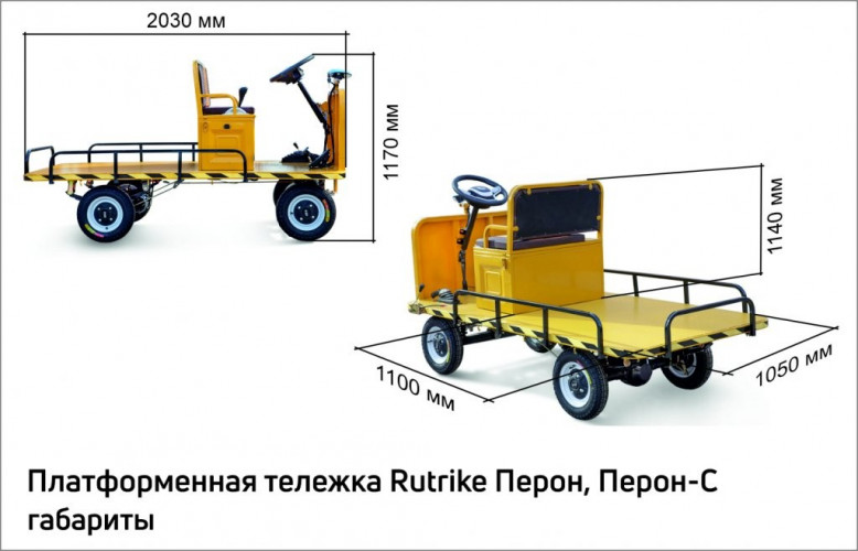 Платформенная тележка электрическая RuTrike ПЕРОН С в Тольятти