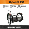 Велоприцеп Кузовок 2.0 в Тольятти