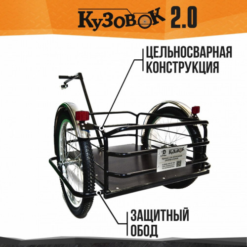 Велоприцеп Кузовок 2.0 в Тольятти