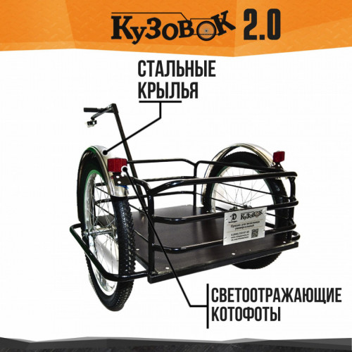 Велоприцеп Кузовок 2.0 в Тольятти