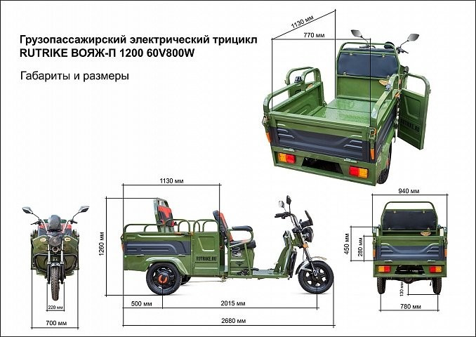 Грузовой электрический трицикл RuTrike Вояж П Трансформер в Тольятти