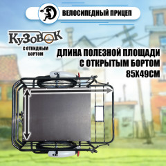 Велоприцеп Кузовок 3.0 с откидным бортом Велоприцеп Кузовок 3.0 с откидным бортом