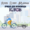 Велоприцеп Кузов в Тольятти