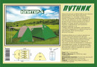 Туристическая палатка Путник Юпитер 4 в Тольятти