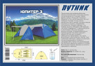 Туристическая палатка Путник Юпитер 3 в Тольятти