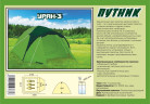 Туристическая палатка Путник Уран 3 в Тольятти