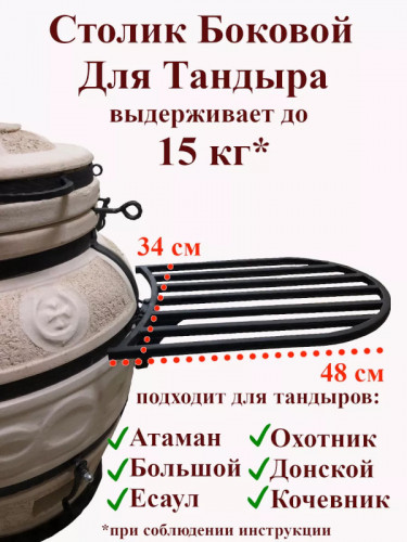 Боковой столик для тандыра в Тольятти