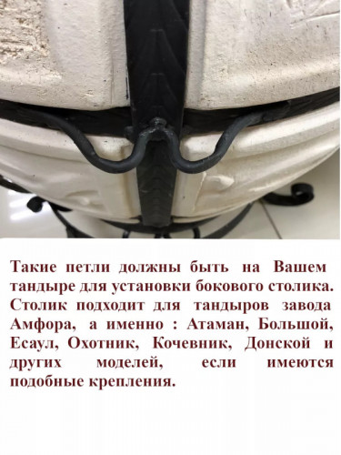 Боковой столик для тандыра в Тольятти