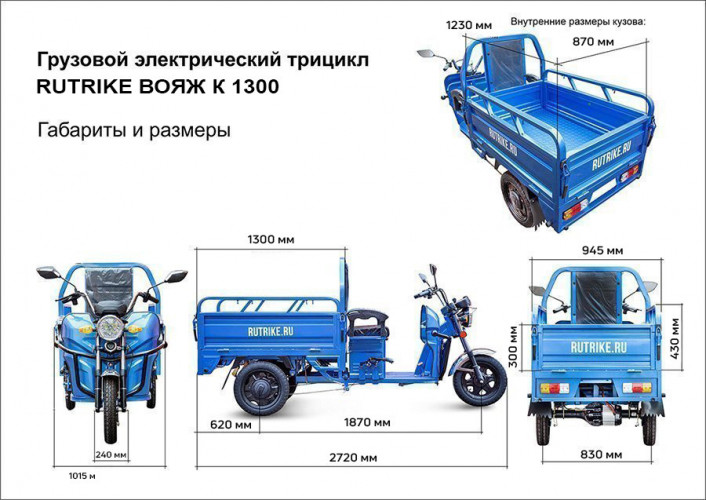 Грузовой электрический трицикл RuTrike Вояж К 1300 в Тольятти