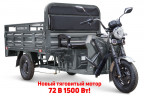 Грузовой электрический трицикл RuTrike D4 NEXT PRO 1800 в Тольятти