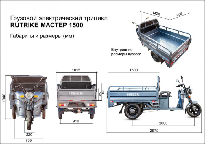 Грузовой электрический трицикл Rutrike Мастер 1500 в Тольятти