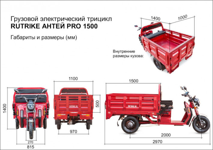 Грузовой электрический трицикл Rutrike Антей Pro 1500 в Тольятти