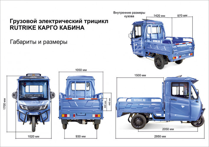 Грузовой электротрицикл Rutrike КАРГО Кабина 1500 в Тольятти