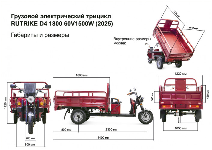 Грузовой электрический трицикл Rutrike D4 1800 60V1500W в Тольятти