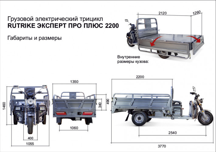 Грузовой электротрицикл Rutrike Эксперт ПРО Плюс 2200 в Тольятти