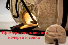 Тандыр Сармат Кочевник Тандыр Сармат Кочевник